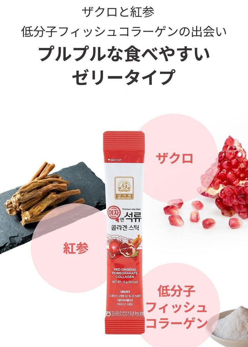 ザクロコラーゲンスティック
